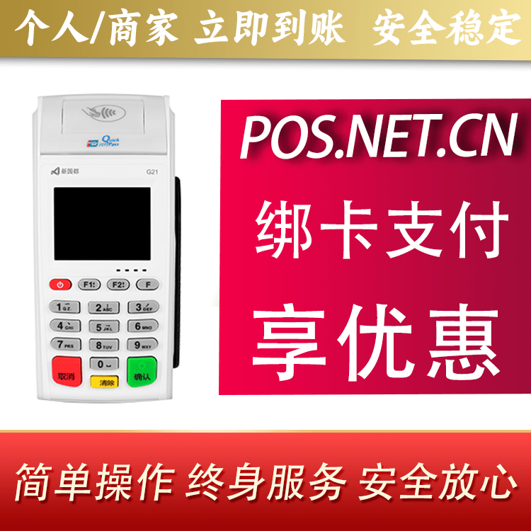 海科无线pos